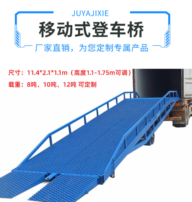 焦作移动式登车桥规格详解与应用场景